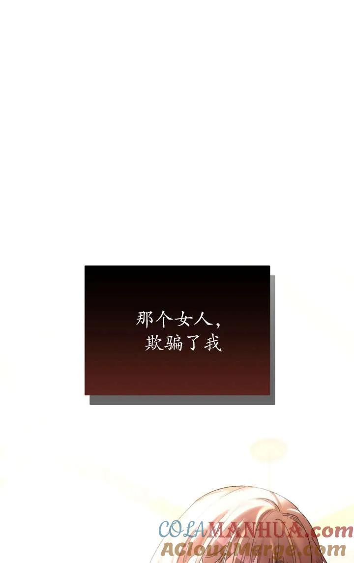 女仆手握暴君的狗链 第39话 第29页