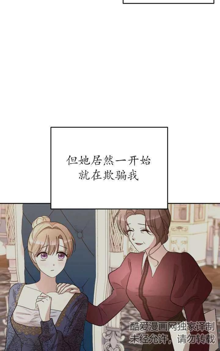 女仆手握暴君的狗链 第39话 第35页