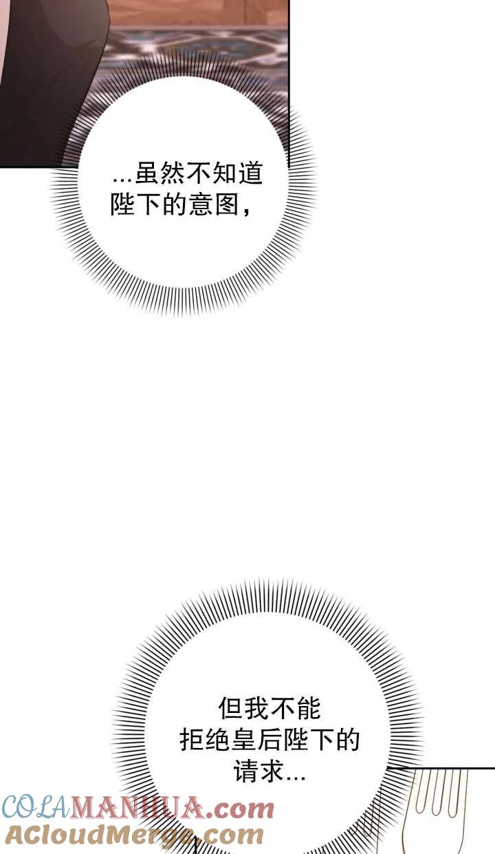 女仆手握暴君的狗链 第39话 第17页