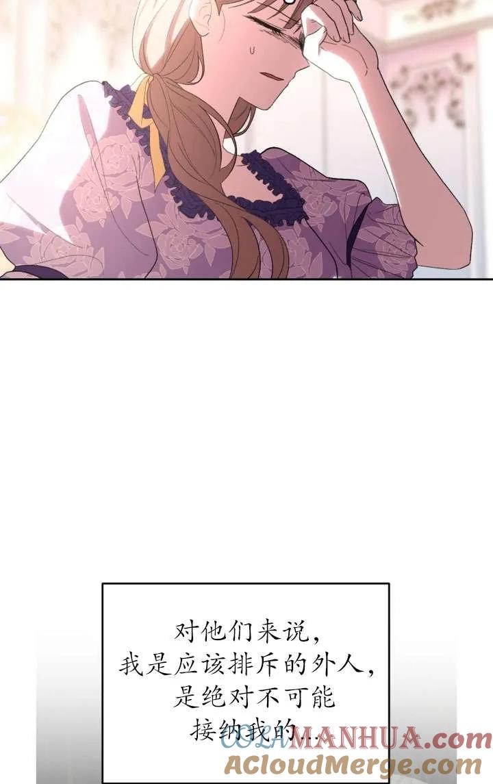 女仆手握暴君的狗链 第39话 第37页