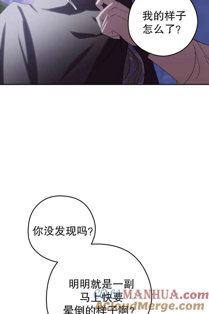 女仆手握暴君的狗链 第39话 第97页