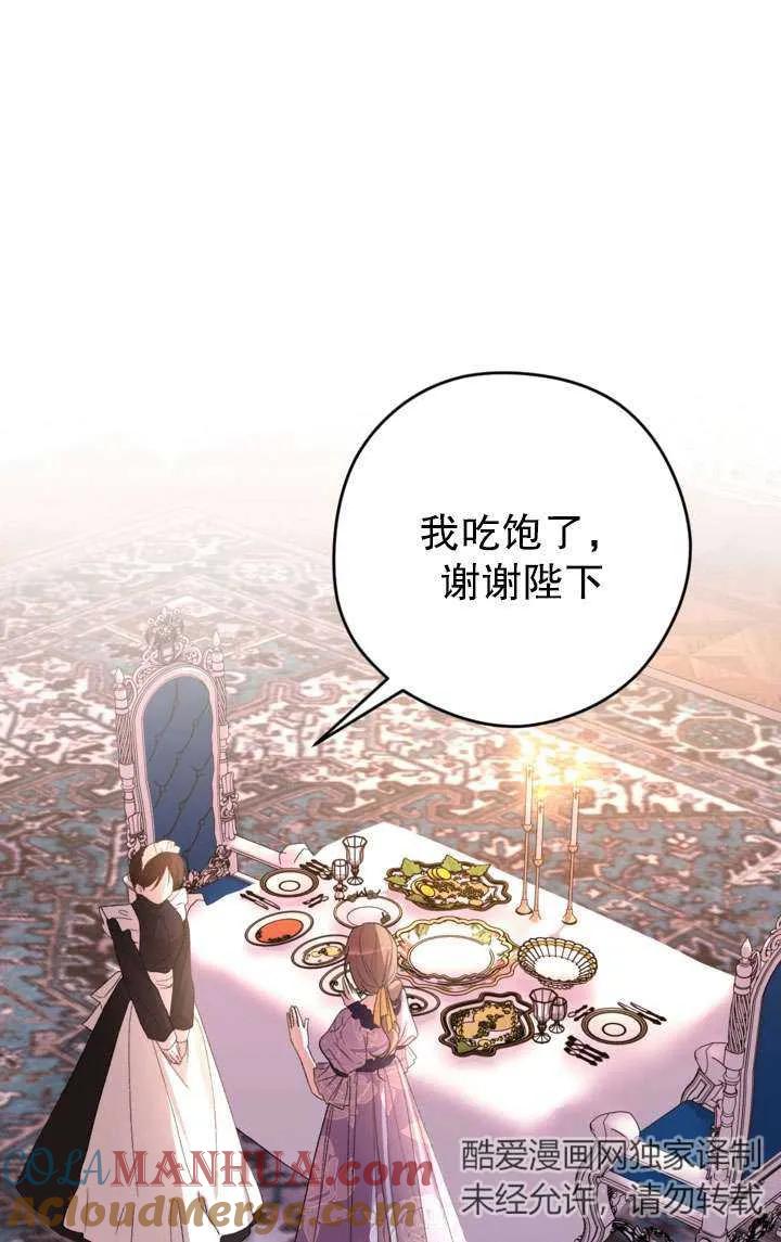 女仆手握暴君的狗链 第39话 第21页