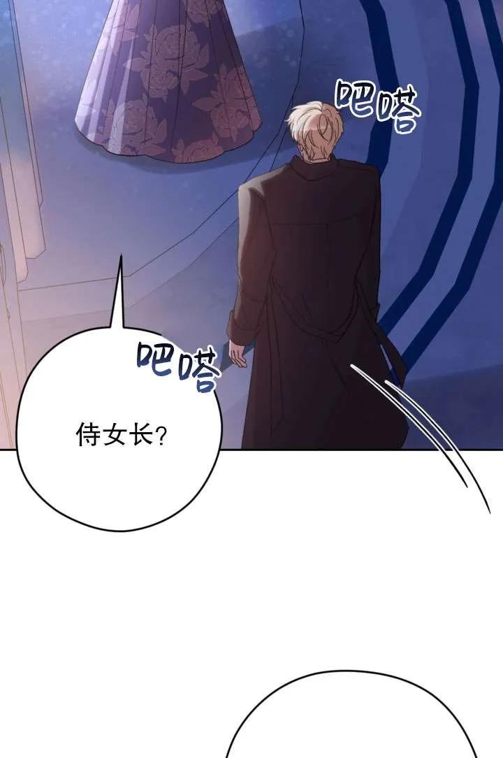 女仆手握暴君的狗链 第39话 第92页
