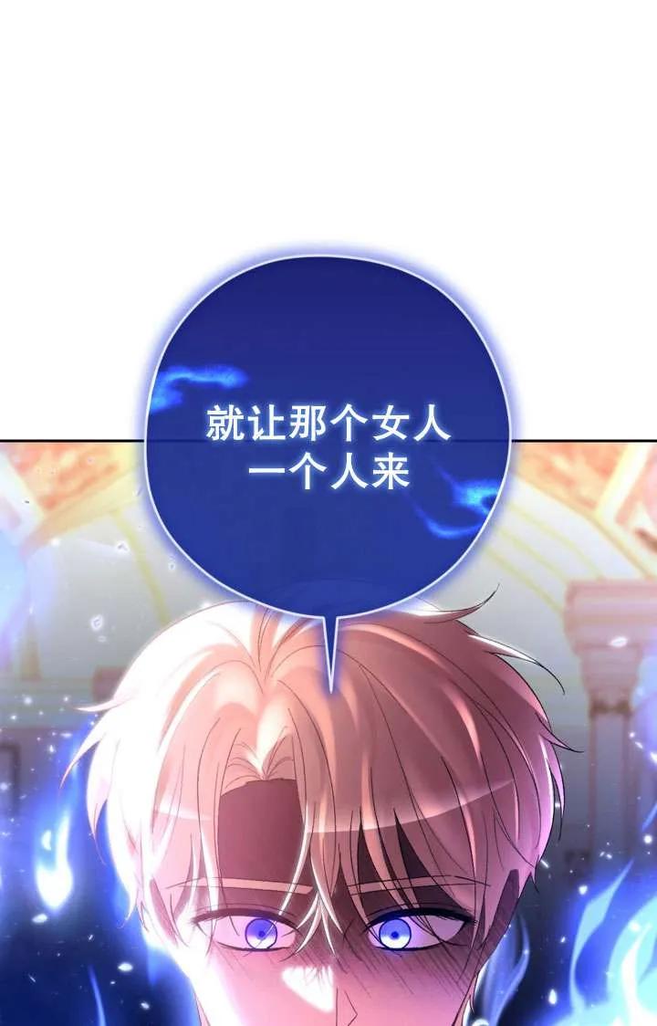 女仆手握暴君的狗链 第39话 第132页