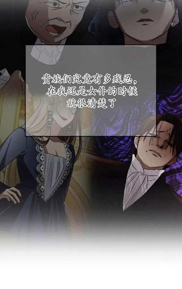 女仆手握暴君的狗链 第39话 第42页