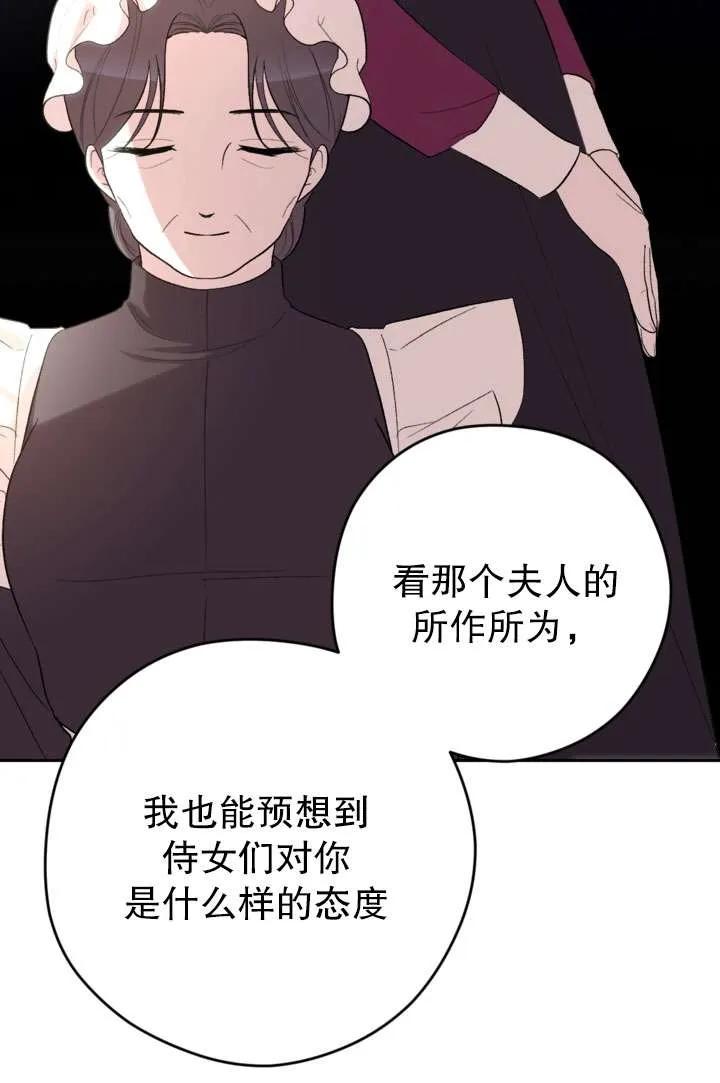 女仆手握暴君的狗链 第39话 第94页