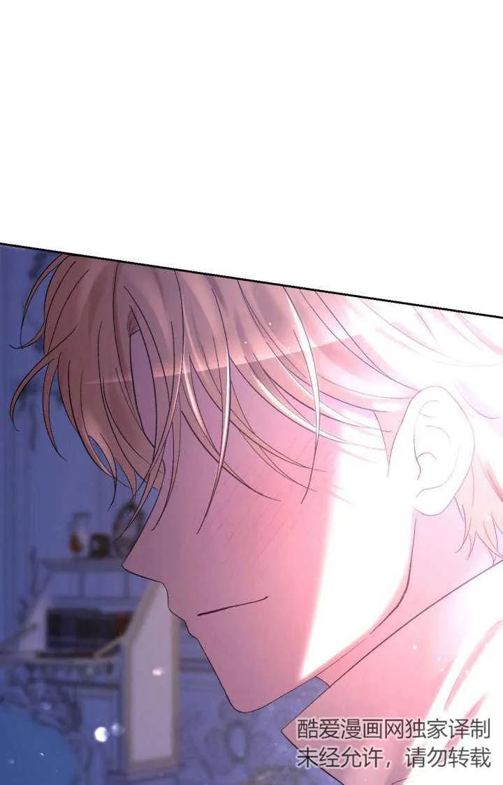 女仆手握暴君的狗链 第39话 第122页