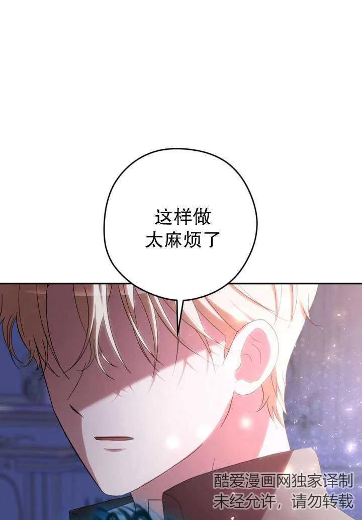 女仆手握暴君的狗链 第39话 第72页