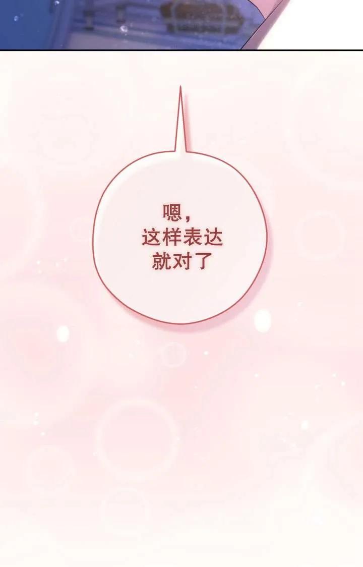 女仆手握暴君的狗链 第39话 第123页