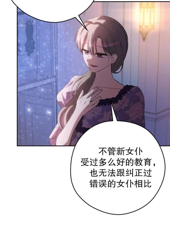 女仆手握暴君的狗链 第39话 第71页