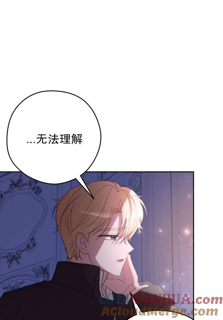 女仆手握暴君的狗链 第39话 第69页