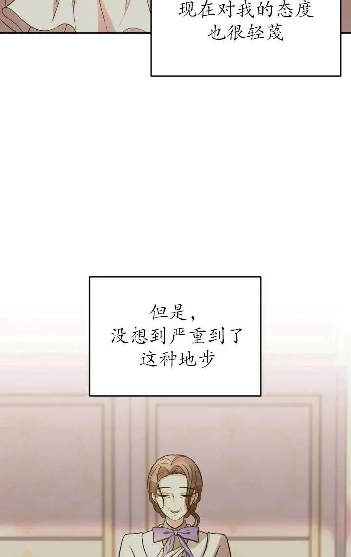 女仆手握暴君的狗链 第39话 第32页