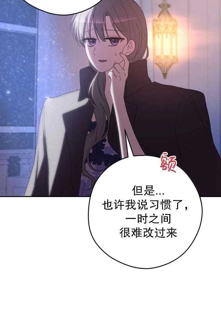 女仆手握暴君的狗链 第39话 第111页