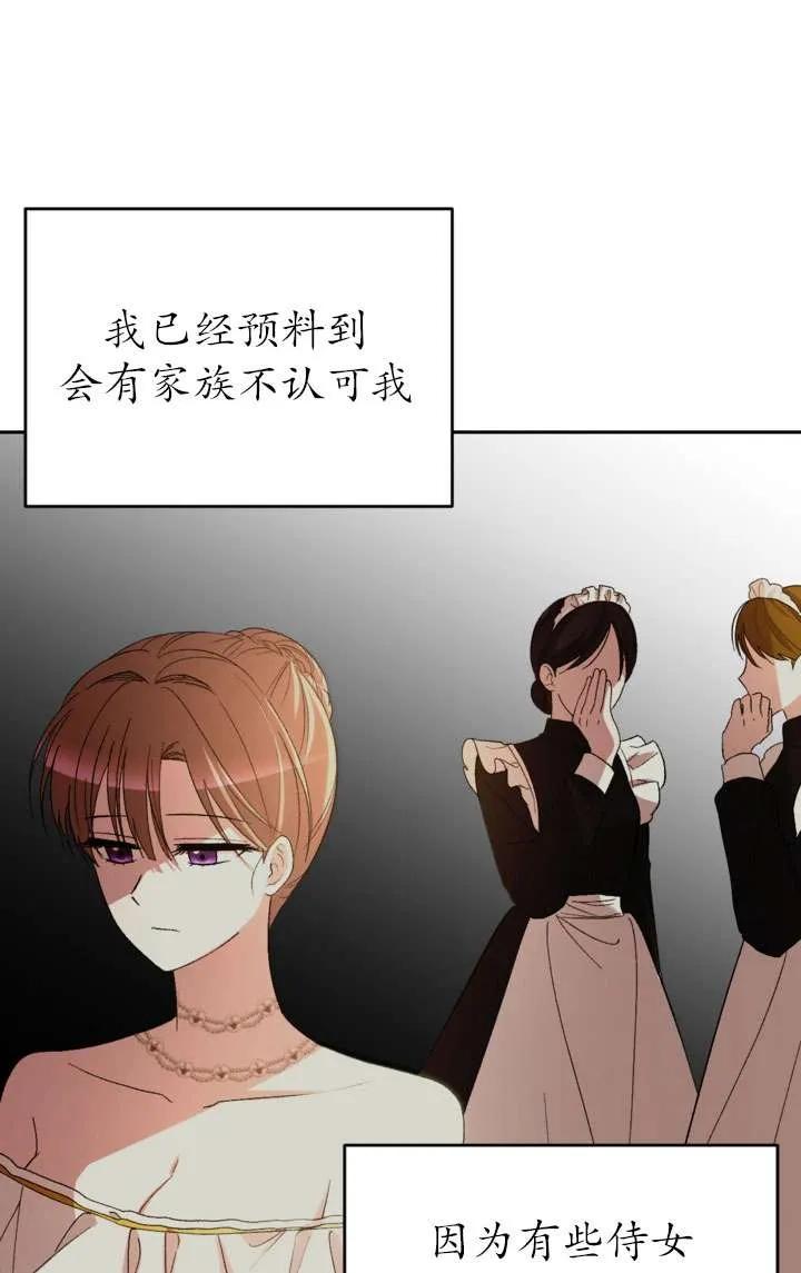 女仆手握暴君的狗链 第39话 第31页