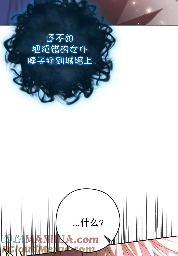女仆手握暴君的狗链 第39话 第73页