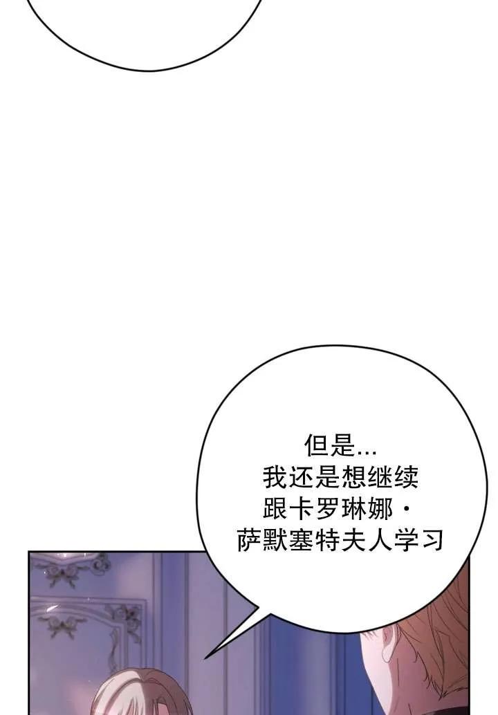 女仆手握暴君的狗链 第39话 第76页