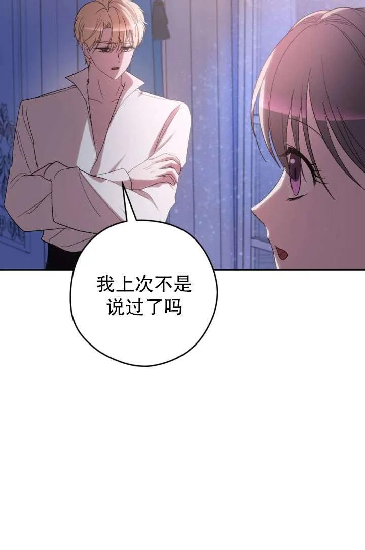女仆手握暴君的狗链 第39话 第108页