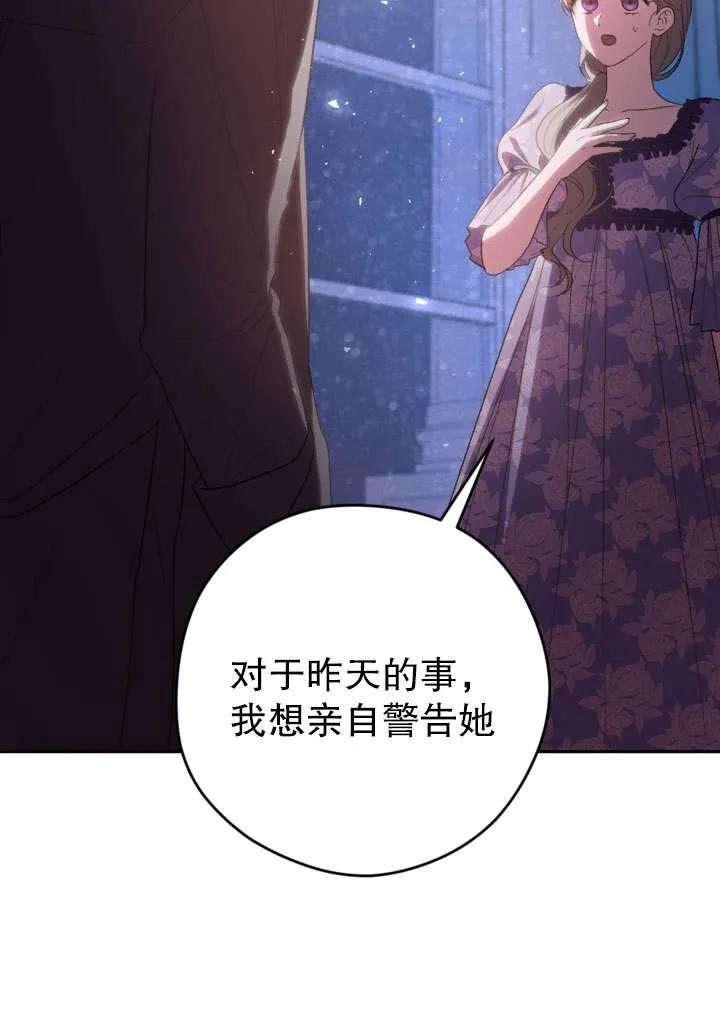女仆手握暴君的狗链 第39话 第68页