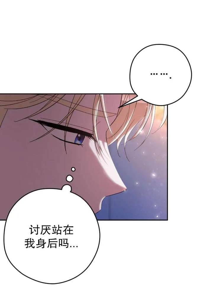 女仆手握暴君的狗链 第39话 第88页