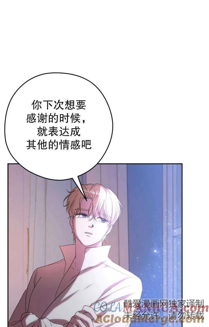 女仆手握暴君的狗链 第39话 第113页