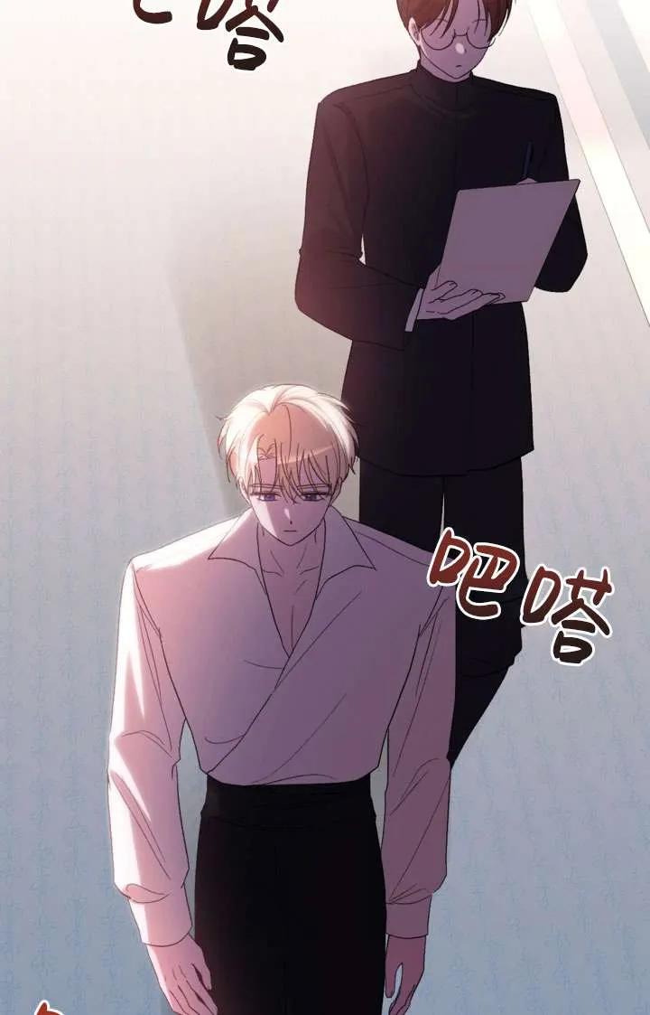 女仆手握暴君的狗链 第39话 第126页