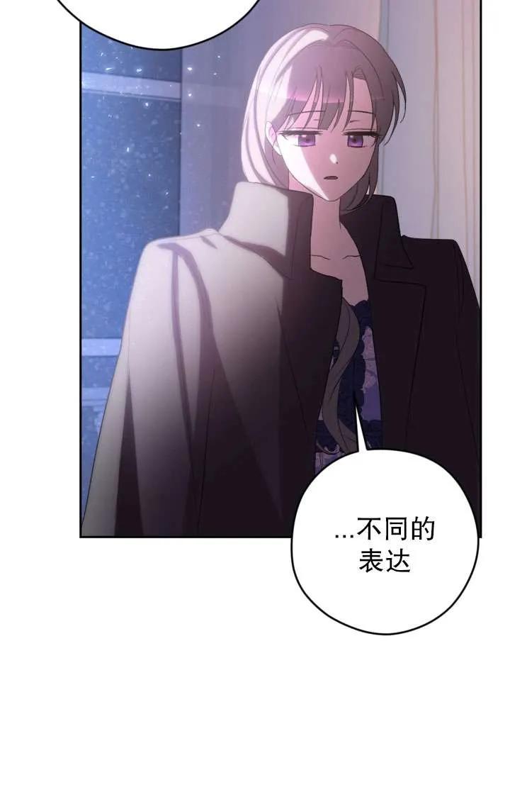 女仆手握暴君的狗链 第39话 第115页