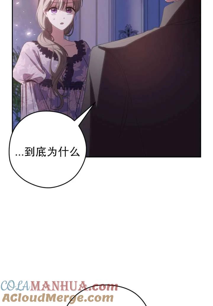 女仆手握暴君的狗链 第39话 第77页