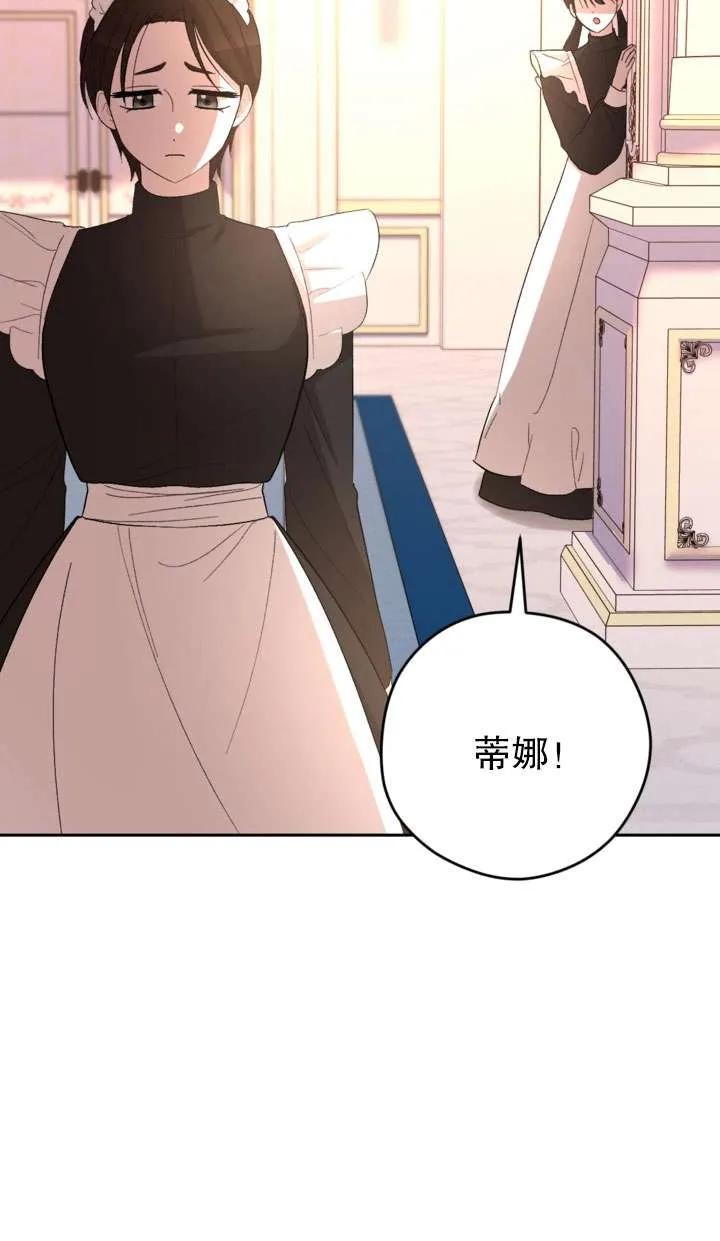 女仆手握暴君的狗链 第39话 第8页