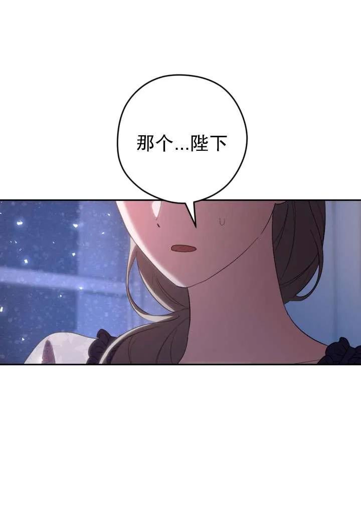 女仆手握暴君的狗链 第39话 第66页