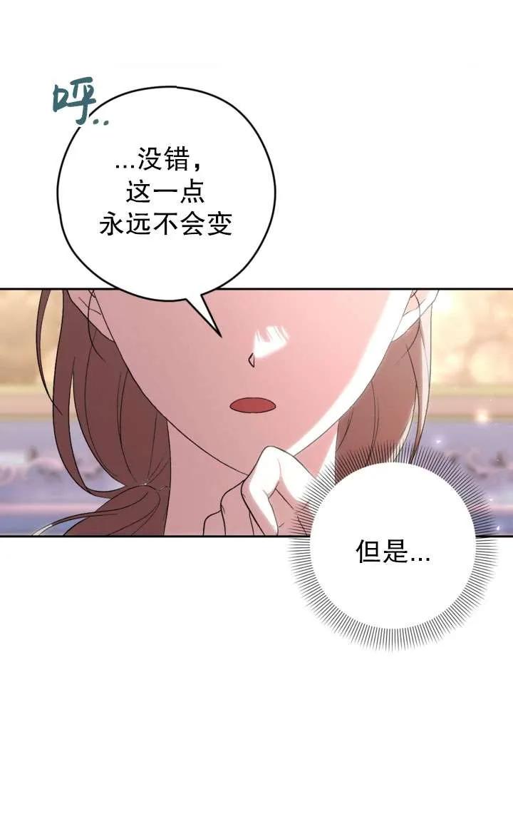 女仆手握暴君的狗链 第39话 第39页