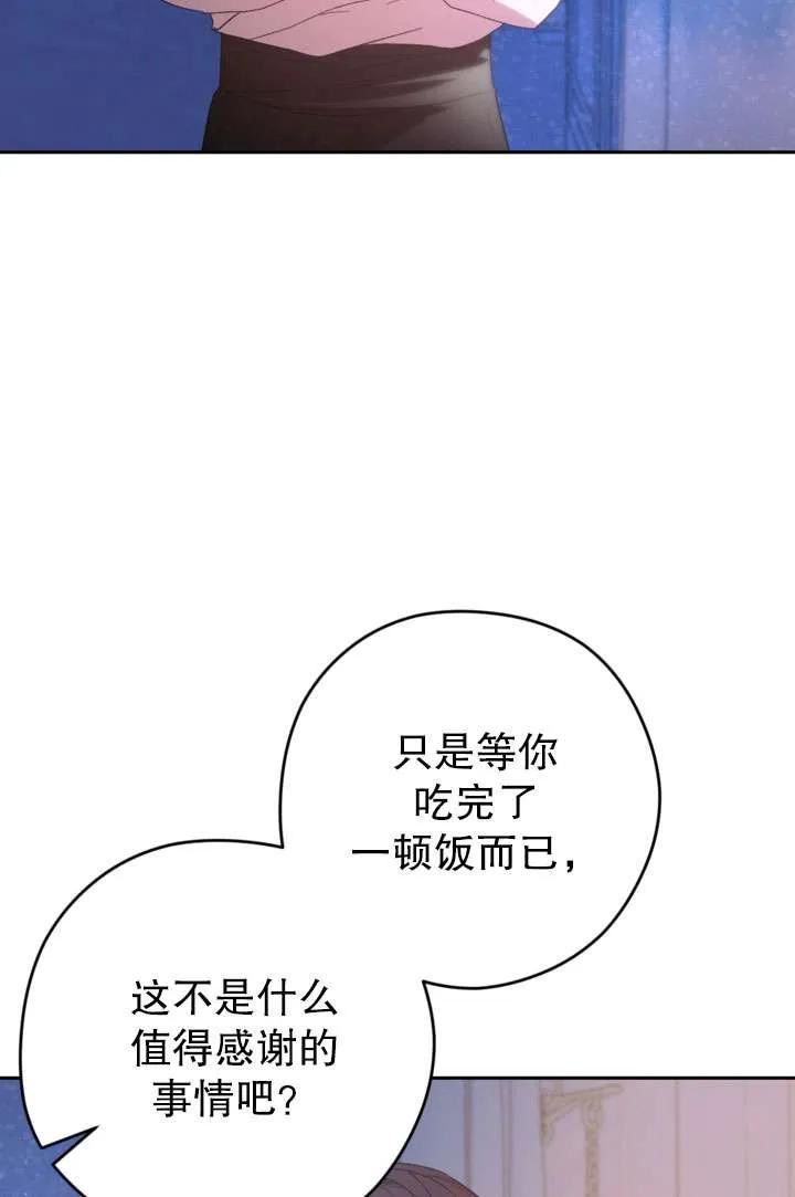 女仆手握暴君的狗链 第39话 第110页