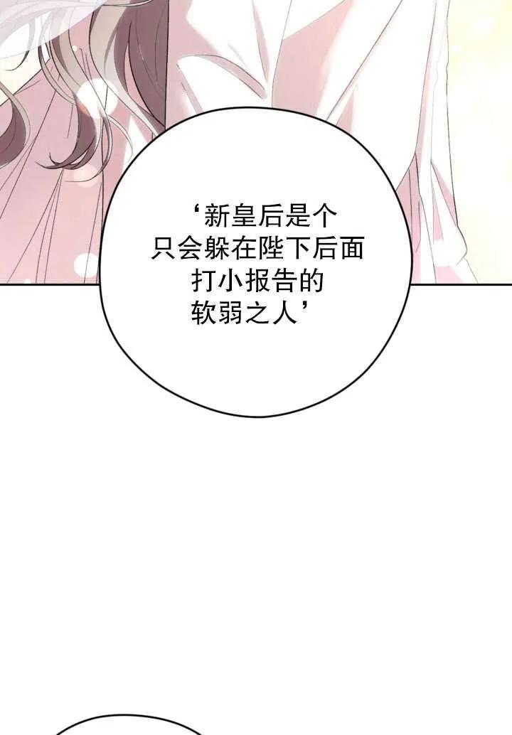 女仆手握暴君的狗链 第39话 第84页