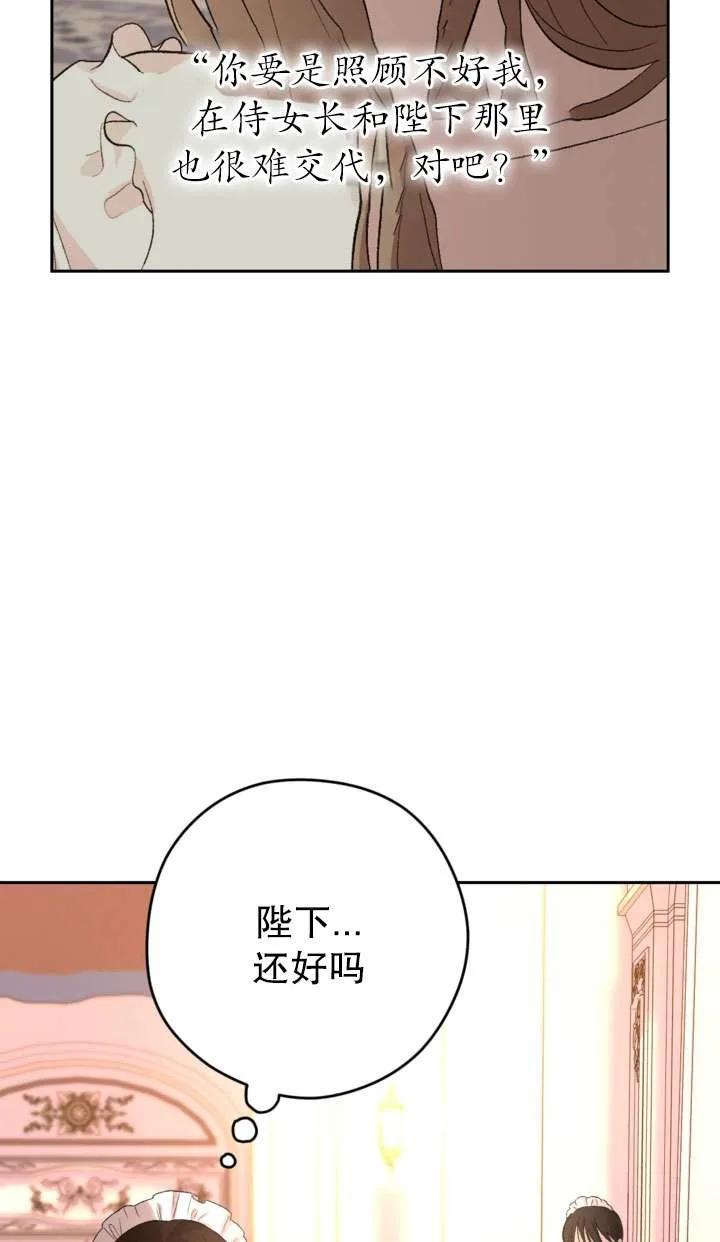 女仆手握暴君的狗链 第39话 第7页