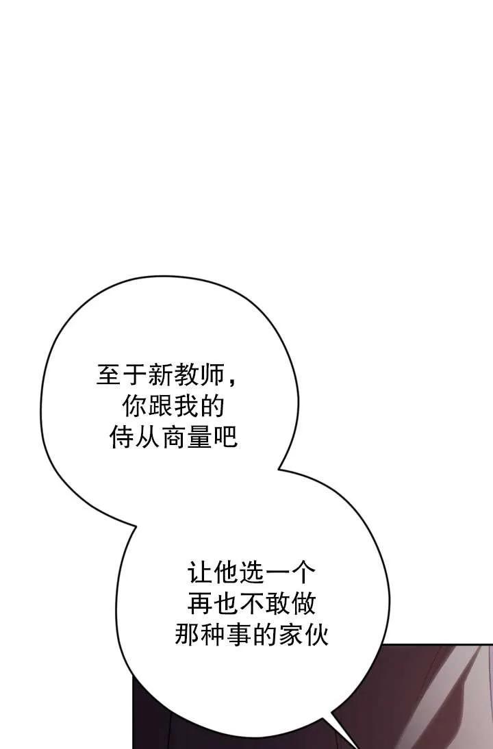 女仆手握暴君的狗链 第39话 第64页
