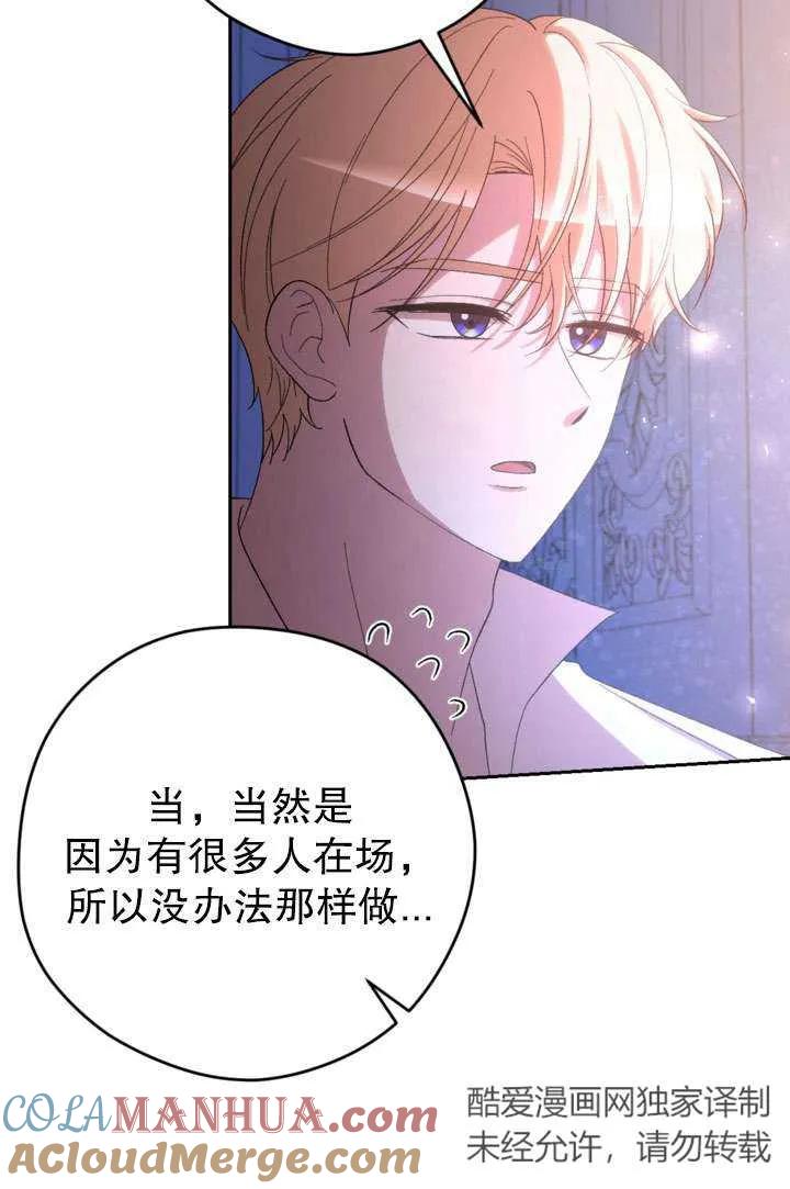 女仆手握暴君的狗链 第39话 第105页