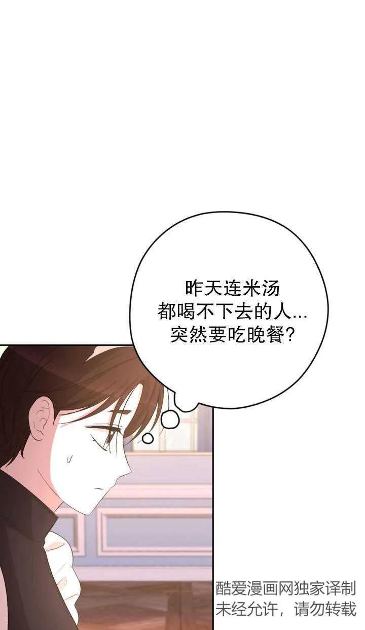 女仆手握暴君的狗链 第39话 第16页