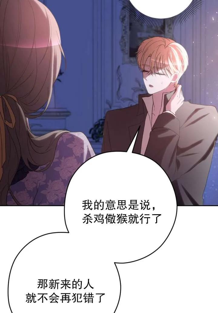 女仆手握暴君的狗链 第39话 第75页