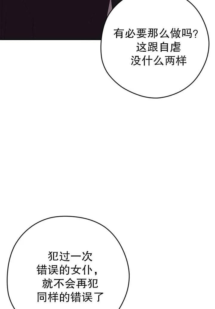 女仆手握暴君的狗链 第39话 第70页