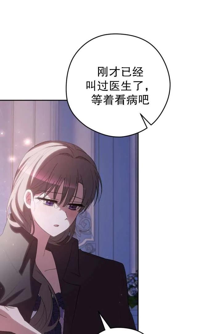 女仆手握暴君的狗链 第39话 第99页