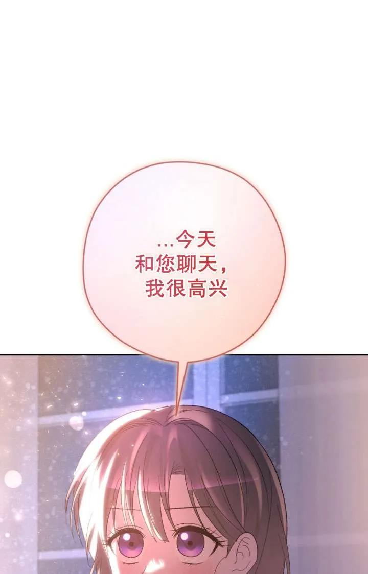 女仆手握暴君的狗链 第39话 第119页
