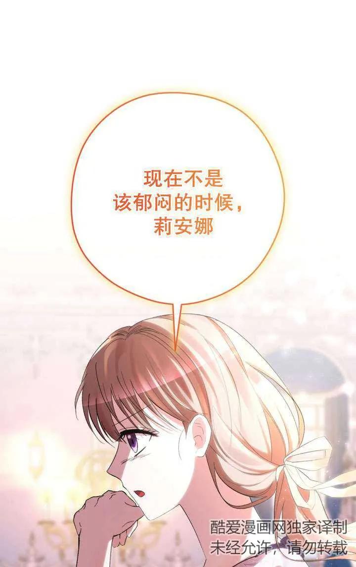 女仆手握暴君的狗链 第39话 第40页