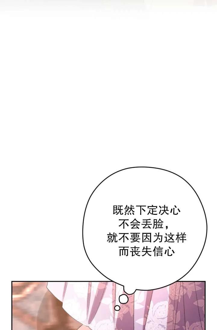 女仆手握暴君的狗链 第39话 第44页