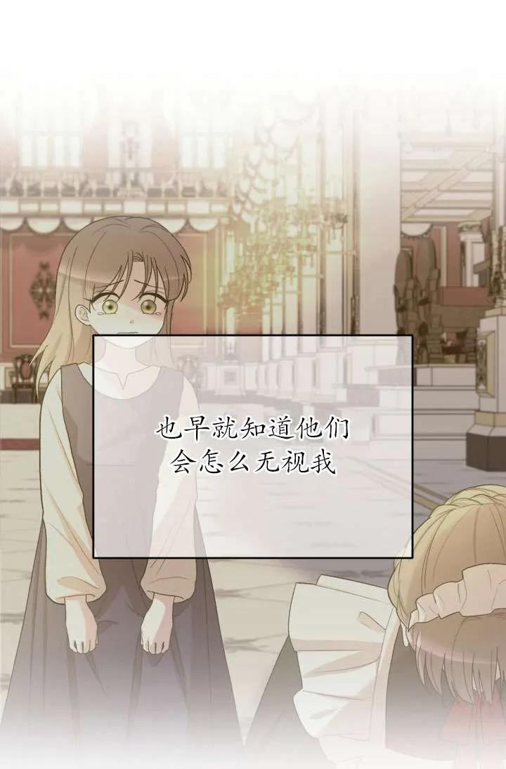 女仆手握暴君的狗链 第39话 第43页