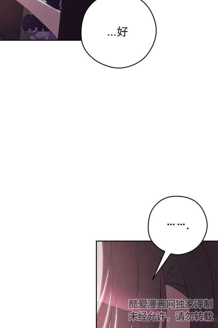 女仆手握暴君的狗链 第39话 第100页