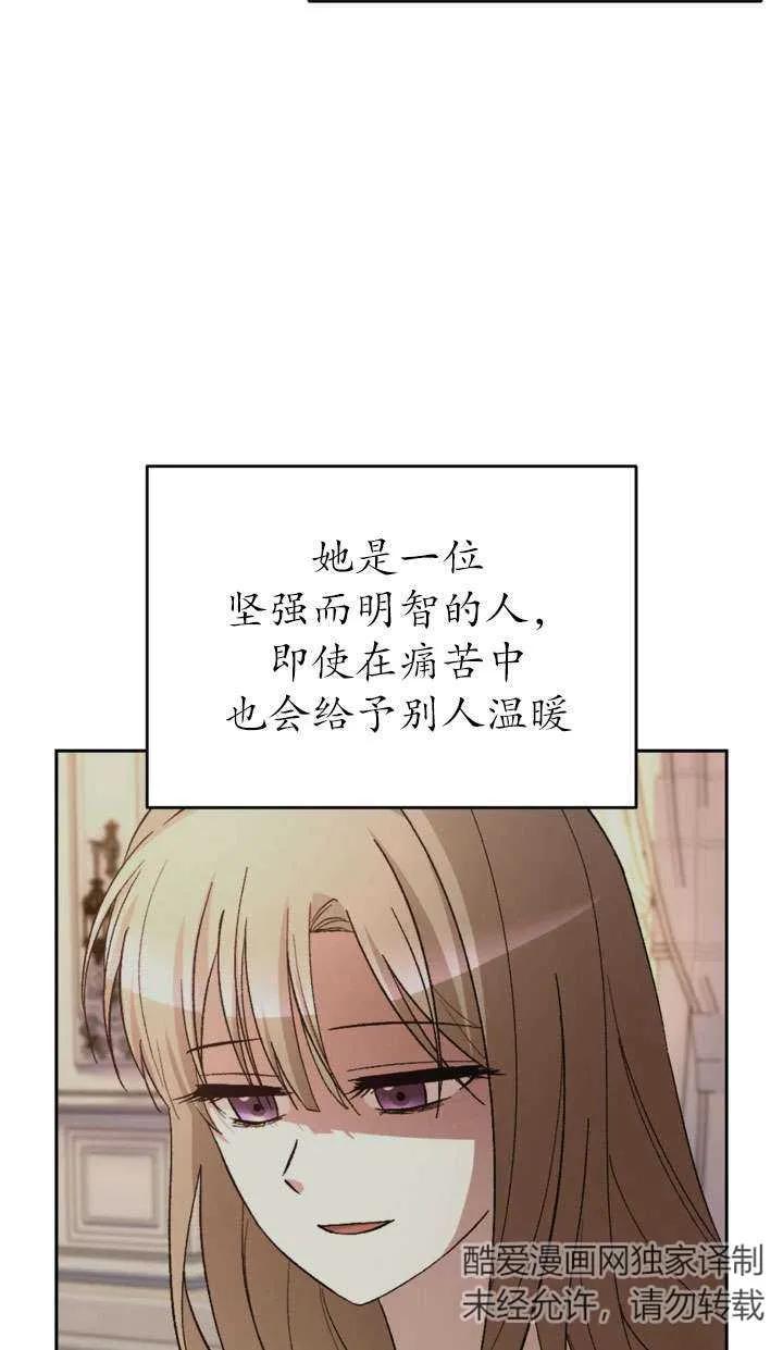 女仆手握暴君的狗链 第39话 第6页