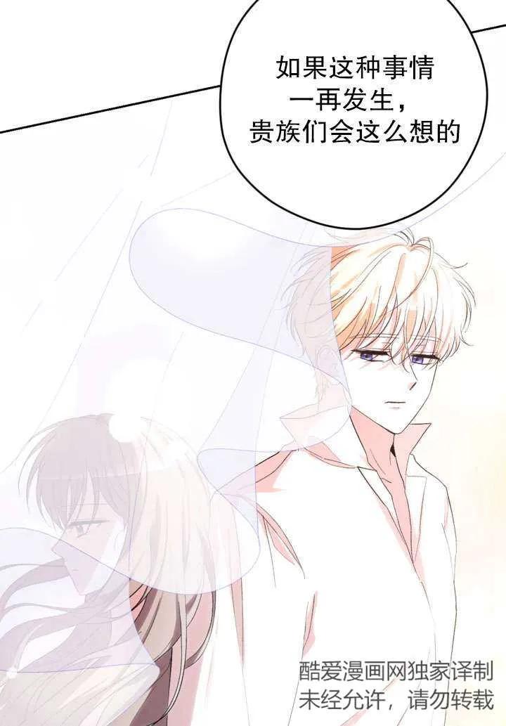 女仆手握暴君的狗链 第39话 第83页