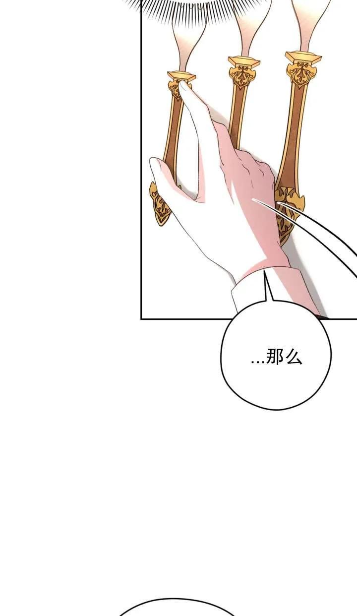 女仆手握暴君的狗链 第39话 第18页