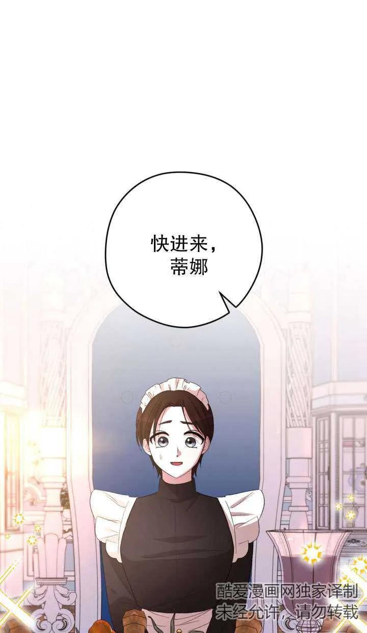 女仆手握暴君的狗链 第39话 第12页