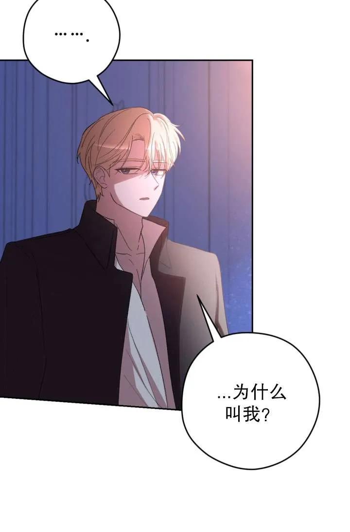 女仆手握暴君的狗链 第39话 第55页