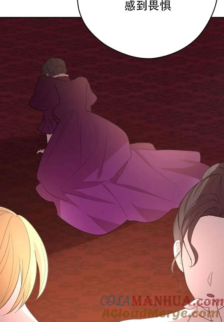 女仆手握暴君的狗链 第39话 第81页